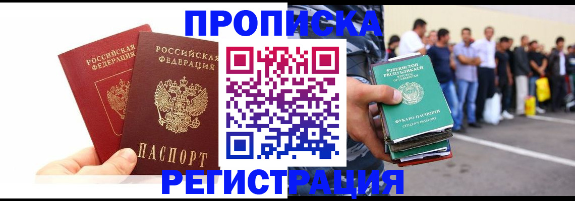 прописка для школы в Братске