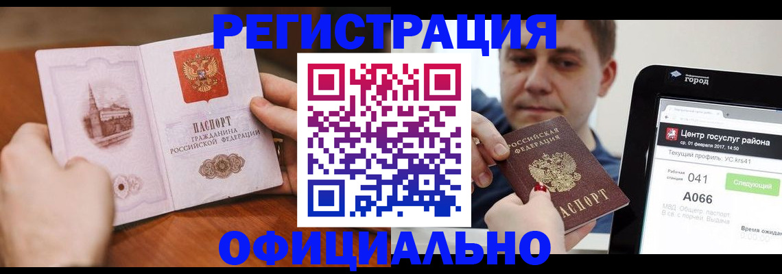 прописка законно в Братске