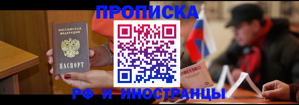 временная регистрация поиск в Братске