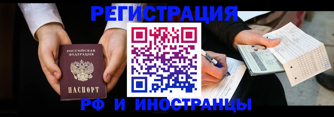 прописка для школы в Братске