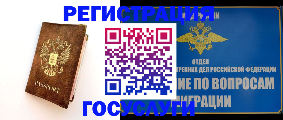 прописка для школы в Братске