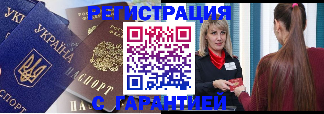 временная регистрация законно в Братске