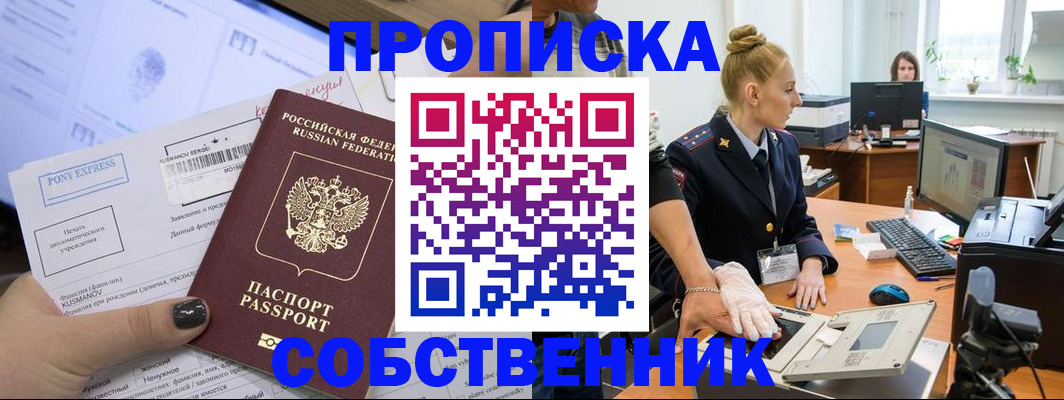 прописка регистрация в Братске